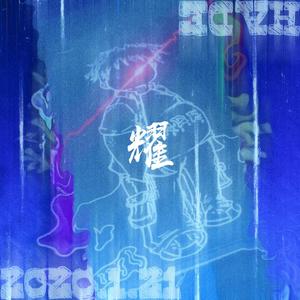 国产一区二区精品五月婷亚洲
